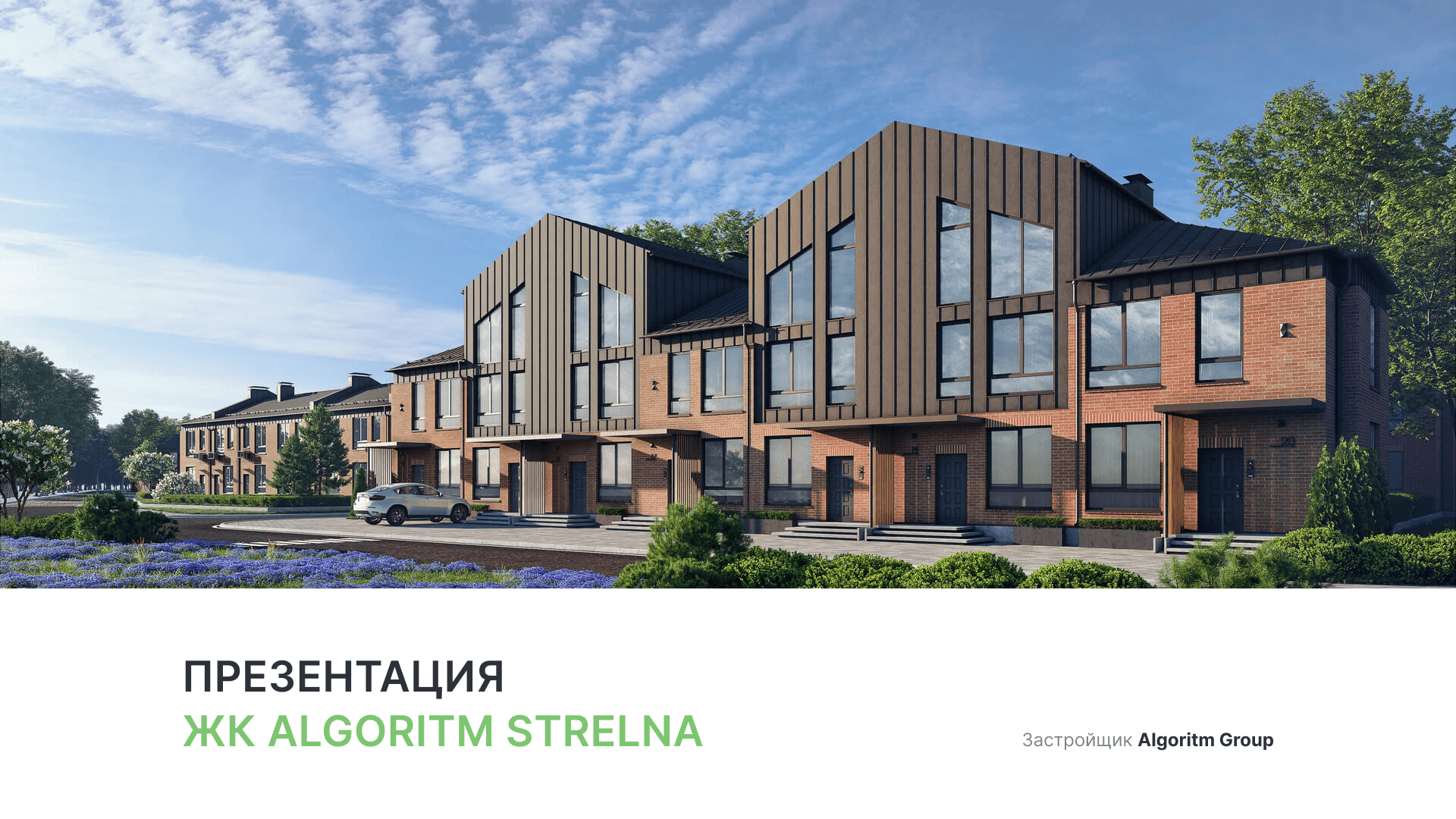 ЖК «Algoritm Strelna» смотреть онлайн