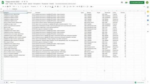 Товары в amoCRM I Инструкция по настройке