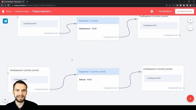 Какую задержку выбрать при настройке бота? | BotHelp смотреть онлайн