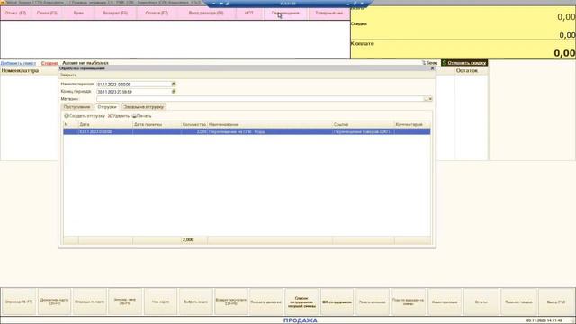 Приём товара со склада или из другого магазина смотреть онлайн