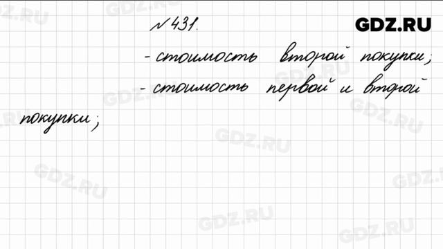 № 431 - Математика 4 класс 1 часть Моро смотреть онлайн