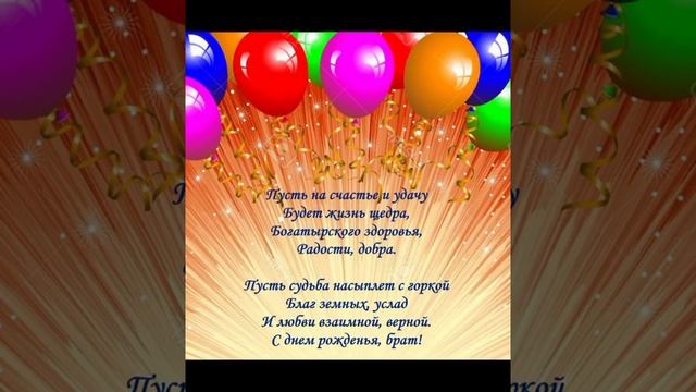 С днём рождения, брат! смотреть онлайн