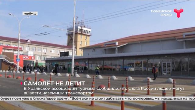 С юга России туристов могут вывезти наземным транспортом смотреть онлайн