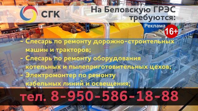 Беловская ГРЭС приглашает специалистов смотреть онлайн