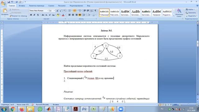 Составление модели марковских процессов смотреть онлайн