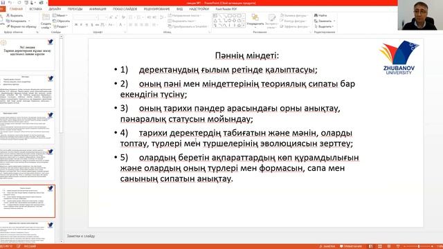 Дәріс №1, магистратура. Тарихи деректермен жұмыс жасау әдістемесі. Бекназаров Р.А смотреть онлайн