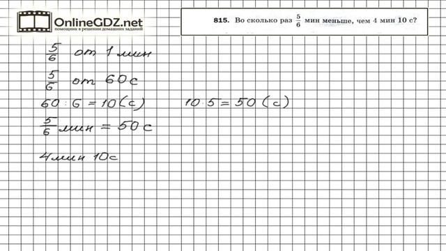 Задание №815 - Математика 5 класс (Мерзляк А.Г., Полонский В.Б., Якир М.С)