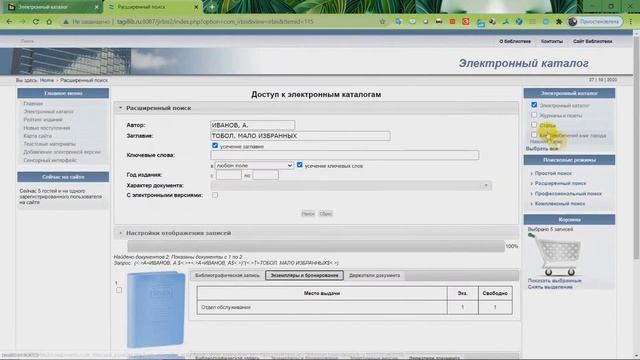 «Электронный каталог»: скринкаст смотреть онлайн