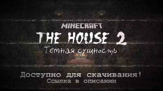 THE HOUSE 2 (2021) | ПРЕМЬЕРА КАРТЫ | [Ссылка в описании] смотреть онлайн