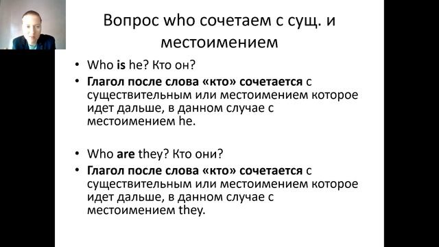 Английский с нуля. Урок 14 из 60. Вопрос who. смотреть онлайн