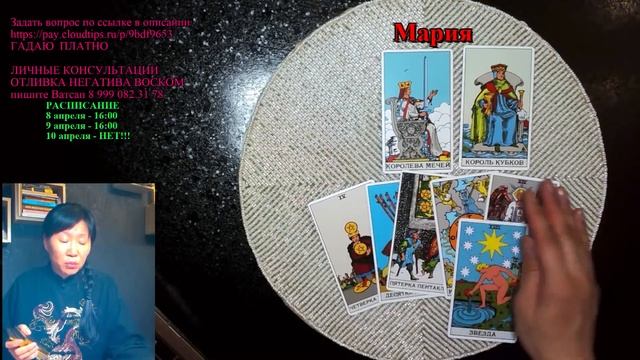 Гадание онлайн на картах таро/ Расклад онлайн смотреть онлайн