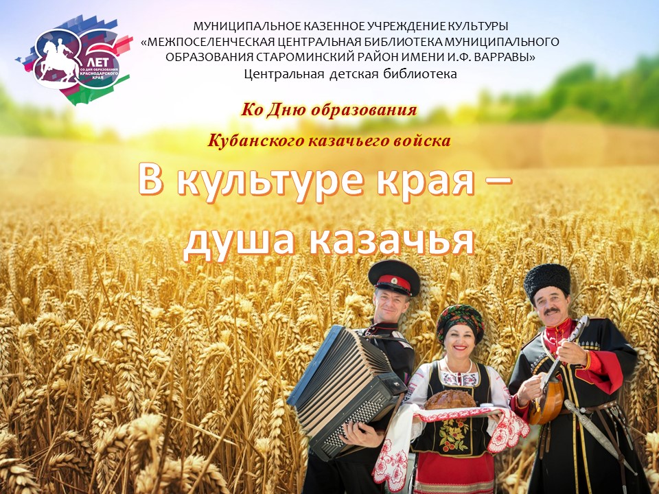 В культуре края - душа казачья смотреть онлайн