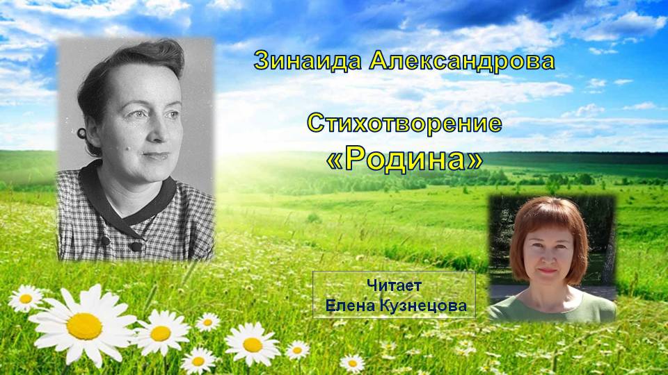 Родина Стихотворение.mp4 смотреть онлайн