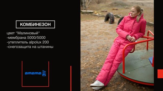Зимний женский комбинезон АмамА смотреть онлайн