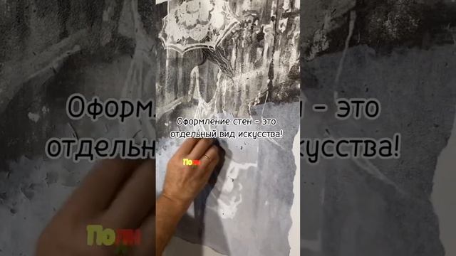 #декоративнаяштукатурка #шпательныекраски #фреска #декупаж #гранж смотреть онлайн