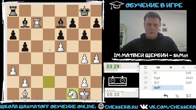 КРУТАЯ ПАРТИЯ!! Шахматы обучение в игре смотреть онлайн