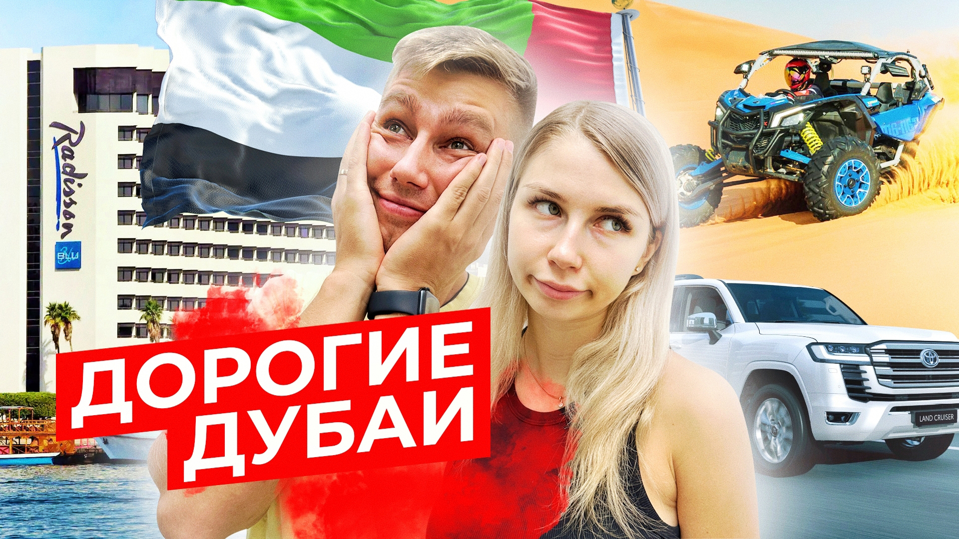 ЛУЧШИЙ ОТЕЛЬ В ДУБАИ | СЮРПРИЗ МЕЧТЫ смотреть онлайн