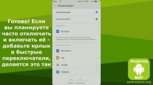 Как отключить синхронизацию на Андроид? Простая инструкция!