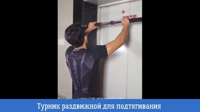 Турник раздвижной для подтягивания смотреть онлайн