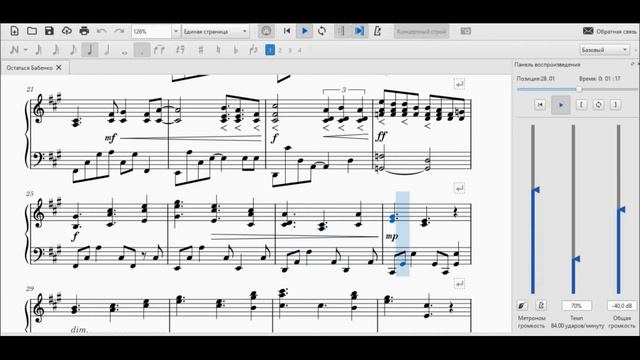 Евгений Бабенко (Ассаи) — Остаться Ноты Для Фортепиано смотреть онлайн