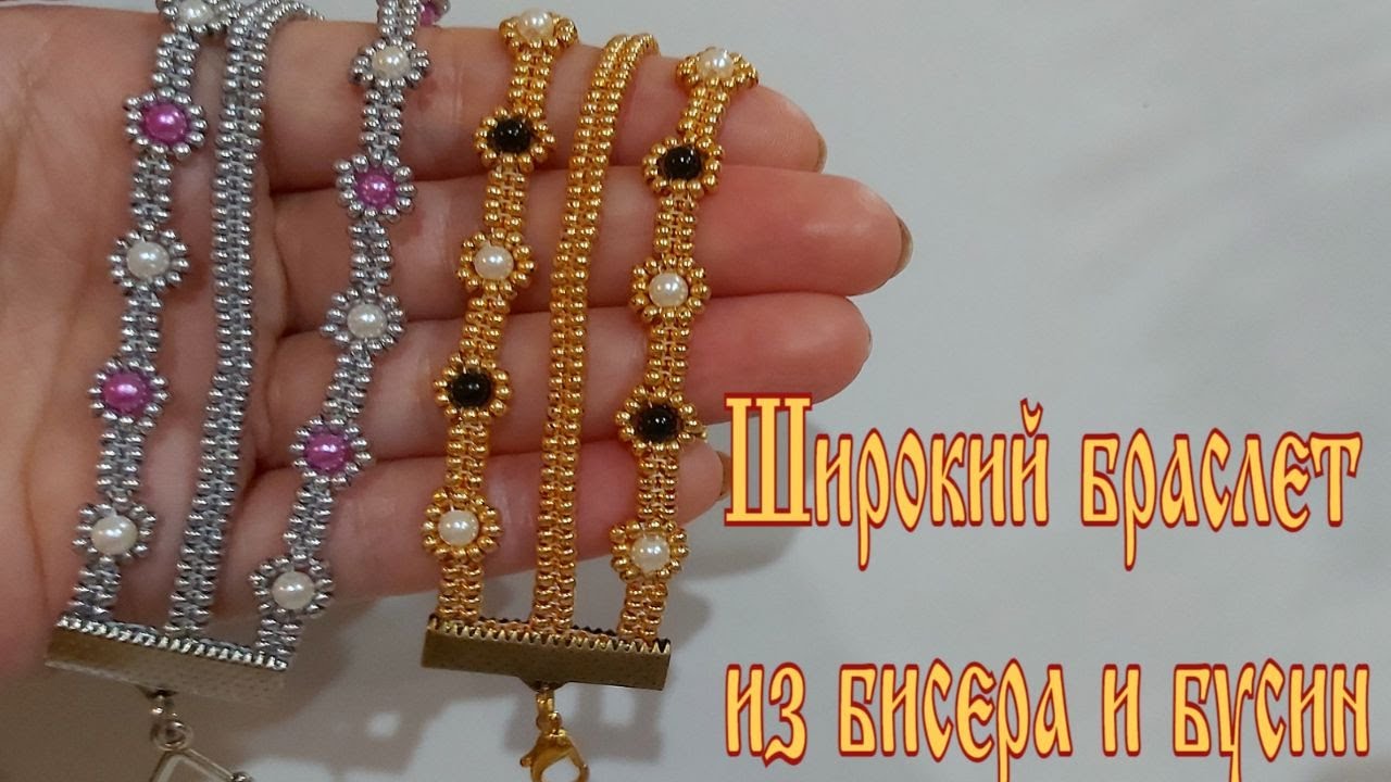 Широкий браслет из бисера и бусин смотреть онлайн