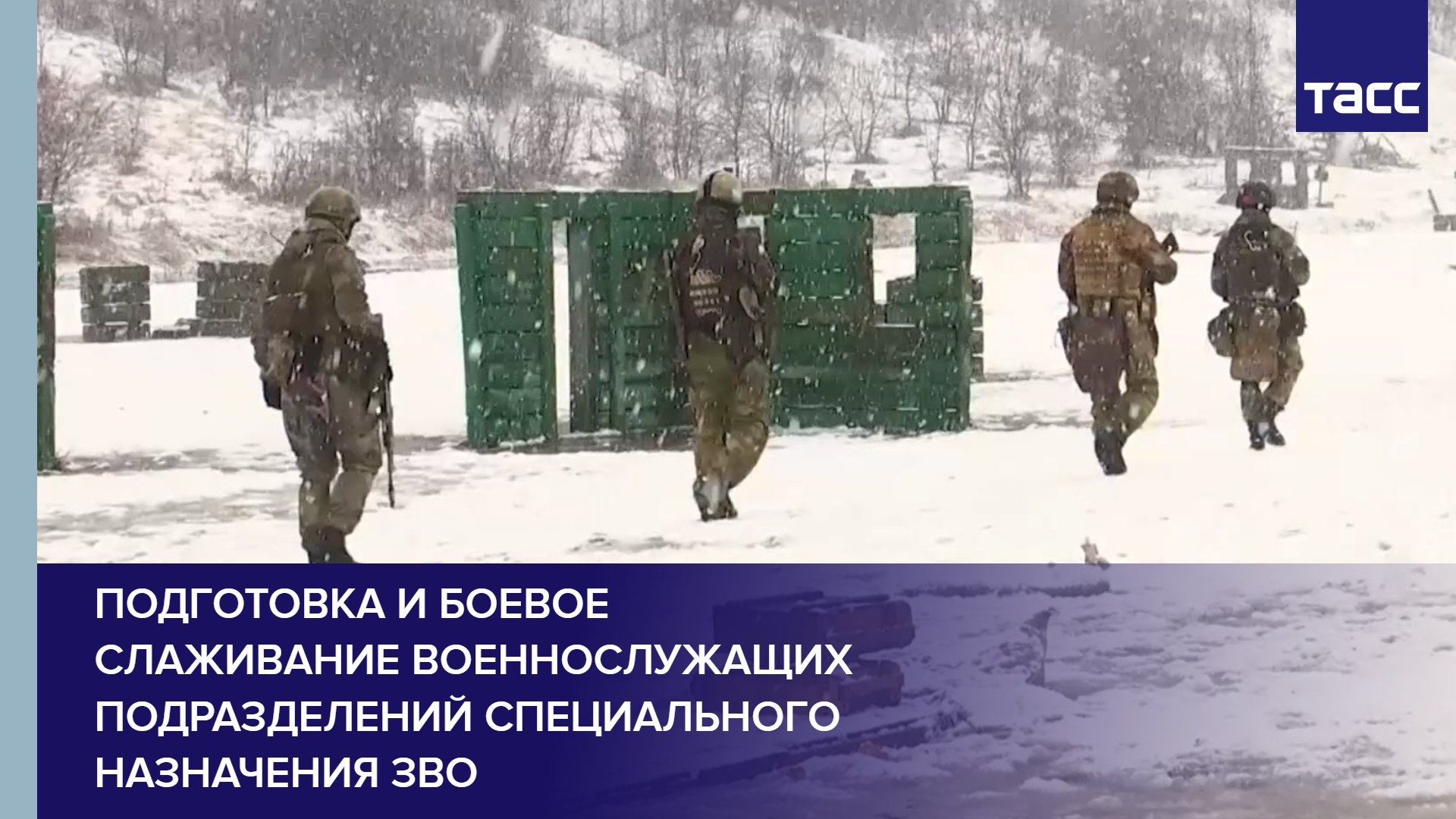 Подготовка и боевое слаживание военнослужащих подразделений специального назначения ЗВО #shorts