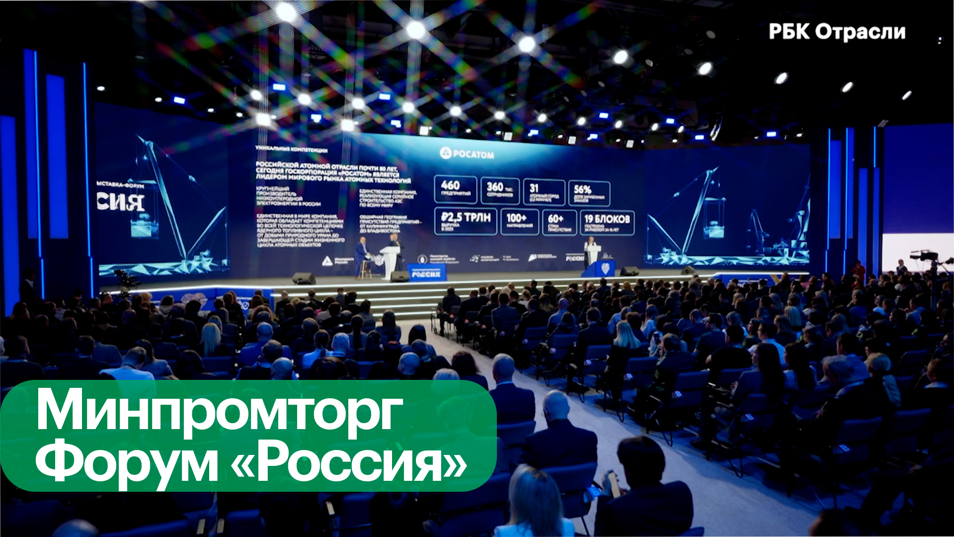 Дневник форума «Россия». Выпуск 25. Российский Экспортный Центр