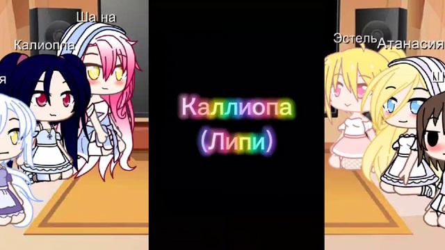 реакция персонажей манг на друг друга//о.я.с.п//я.д.э.д//л.в.и.с.к//б.и//л.м//гача клуб смотреть онлайн