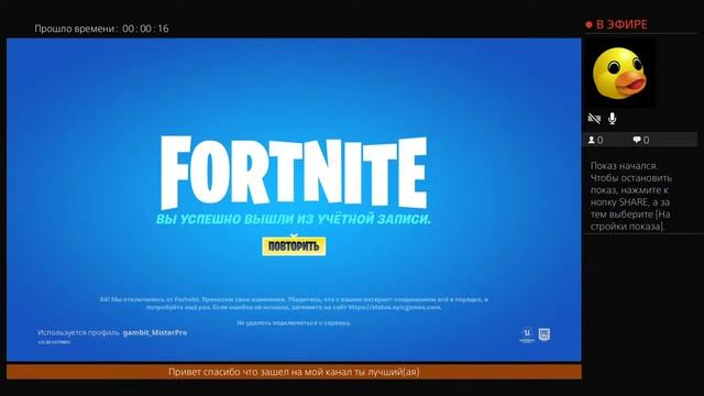 Стрим по фортнайт залетай играю со всеми!!! Подарите пожалуйста бп;) смотреть онлайн