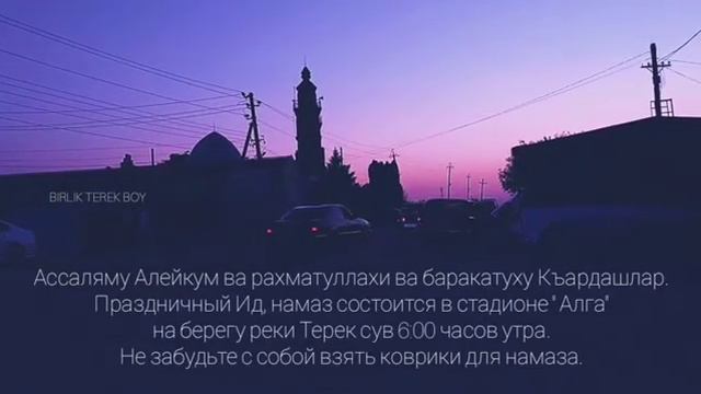 Ид, намаз смотреть онлайн