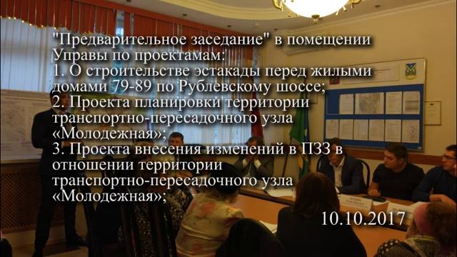 Аудио заседания по ТПУ Молодёжная 10.10.10. Ещё один торговый комплекс под видом ТПУ!