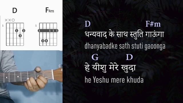 Dhanyabad Ke Sath [D] Chord Guitar Hindi worsihp song смотреть онлайн