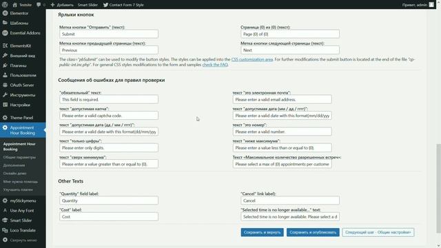 Создание онлайн-записи и бронирования на WordPress смотреть онлайн