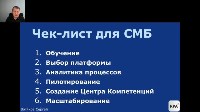 Самый Дешевый Способ Внедрения RPA в Компании | Сергей Вотяков смотреть онлайн