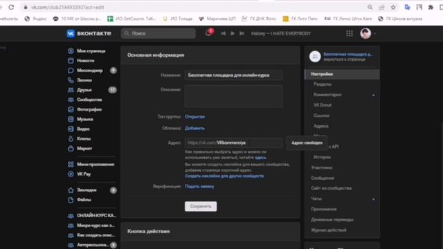 Урок 1. Создаем сообщество ВКонтакте для коммерции смотреть онлайн