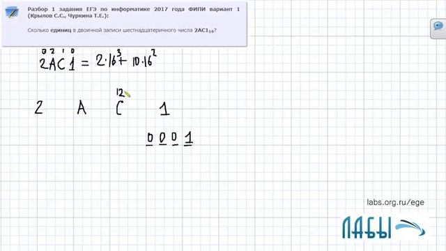 Разбор 1 задания ЕГЭ по информатике (ФИПИ 2017 вариант 1, Крылов С.С., Чуркина Т.Е.) смотреть онлайн