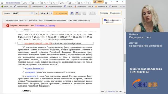 Обзор законодательства за 2 июля 2018