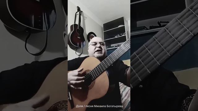 #Доля - Пою песню Михаила Богатырева «Доля» (группа Izolator) - Не буянил и с буянами не дрался ... смотреть онлайн