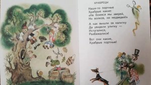 Корней Чуковский. АНГЛИЙСКИЕ НАРОДНЫЕ ПЕСЕНКИ. "Храбрецы"