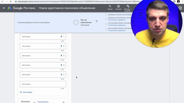Адаптивные поисковые объявления Гугл (Полное руководство 2023) | Google Ads, AdWords смотреть онлайн
