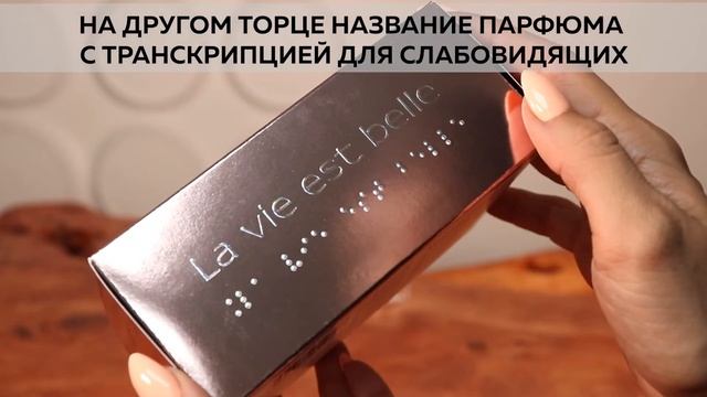 Lancome La Vie Est Belle | Как выглядит оригинал? смотреть онлайн