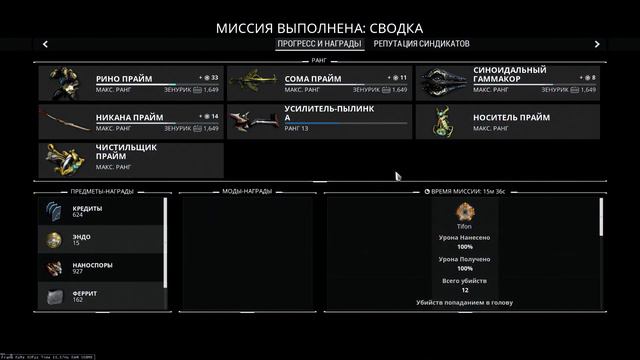 Warframe "Жертва" Ч.3 (БОСС: Умбра) смотреть онлайн