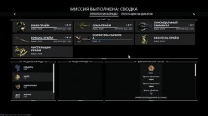 Warframe "Жертва" Ч.3 (БОСС: Умбра)