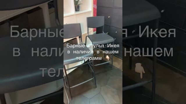 Барные стулья Икея Stig