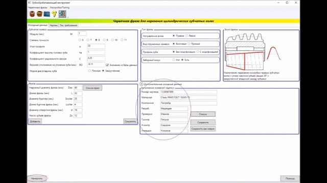 Проектирование фрез для нарезания зубчатых колес смотреть онлайн