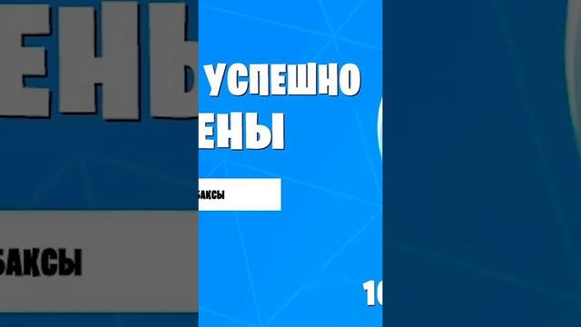 Код на 1000 В-БАКСОВ и Я НЕ ШУЧУ! смотреть онлайн