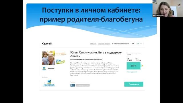 "Фандрайзинг с участием родителей", встреча 23 августа 2022 смотреть онлайн
