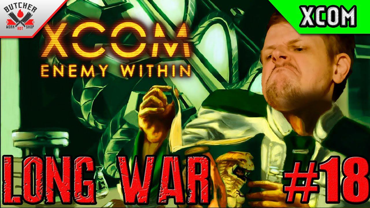 XCOM Enemy Within Long War. Ловись твар@га большая и маленькая! Стрим № 18