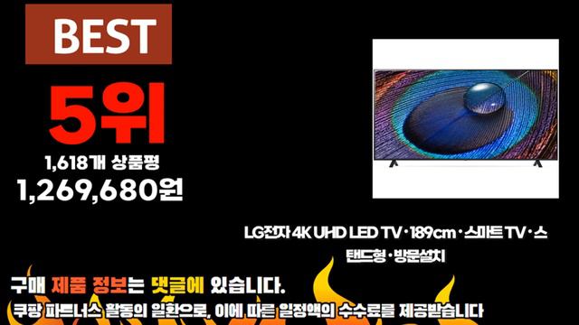 2024년 비교불가 75인치tv 판매순위 TOP10 смотреть онлайн