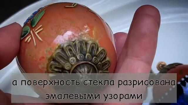 Стеклянные и фарфоровые пасхальные яйца, 19 век. Как они выглядят и для чего были предназначены смотреть онлайн